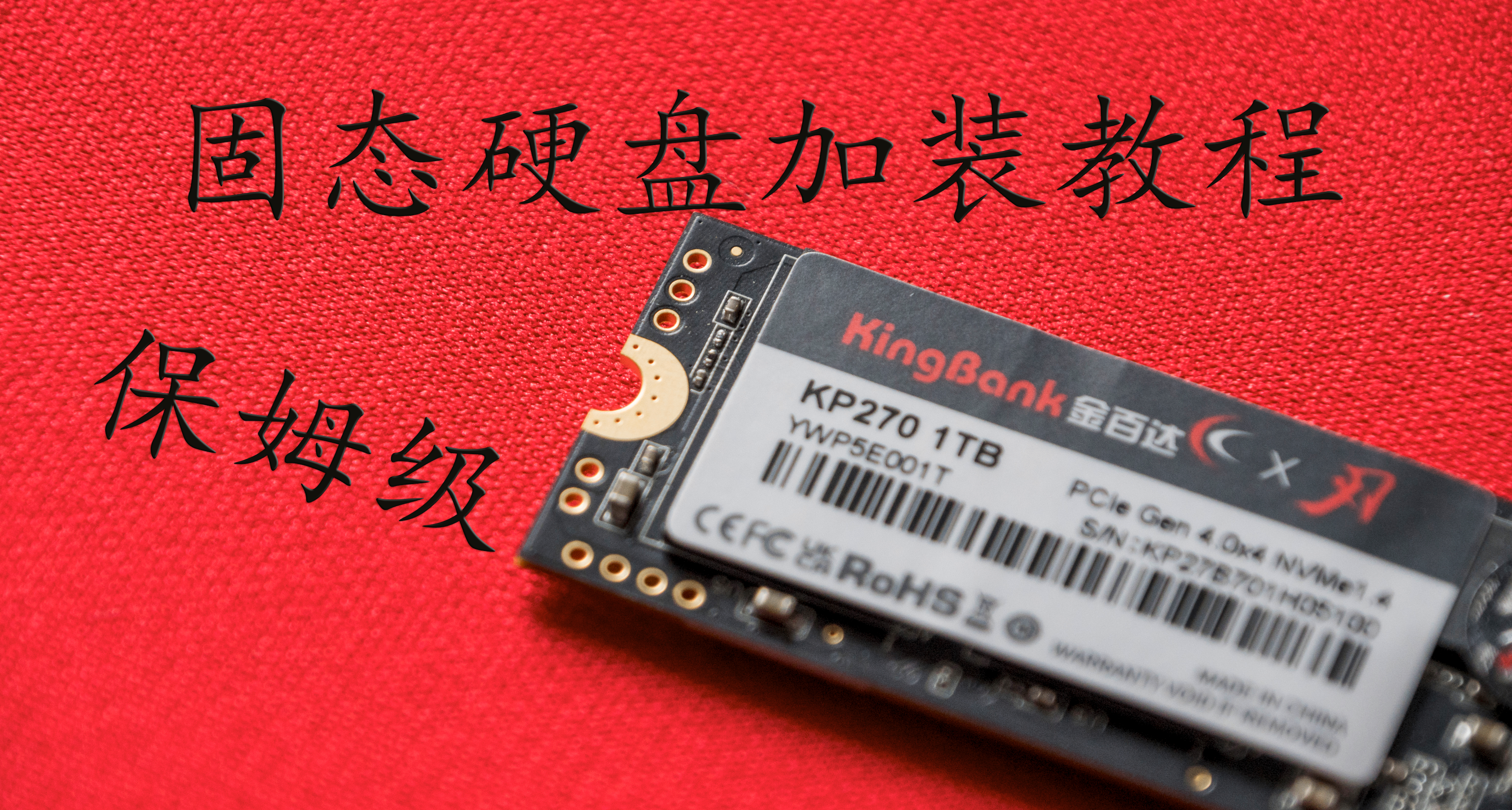 不會裝硬盤又怕找別人被坑怎麼辦？加裝硬盤保姆級教程來了！