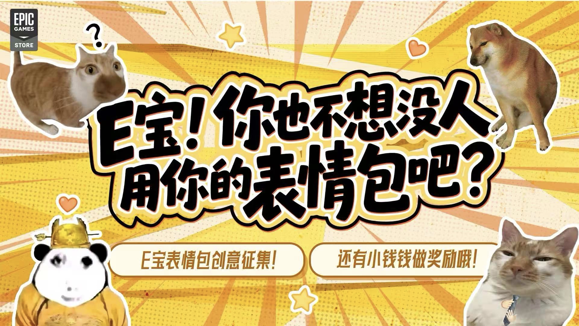 E宝，你也不想没人用你的表情包吧？【创意表情包征集大赛】