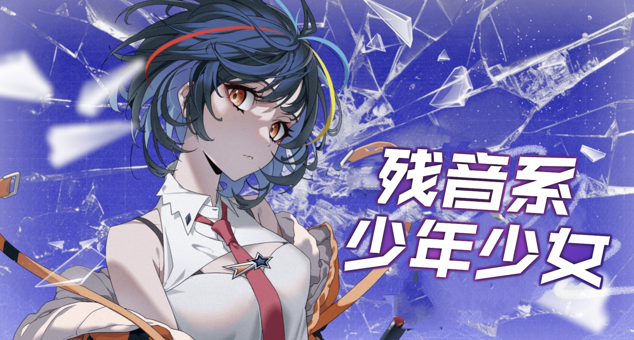 女主開局碎一地的心理療愈遊戲，到底治癒了些什麼東西？