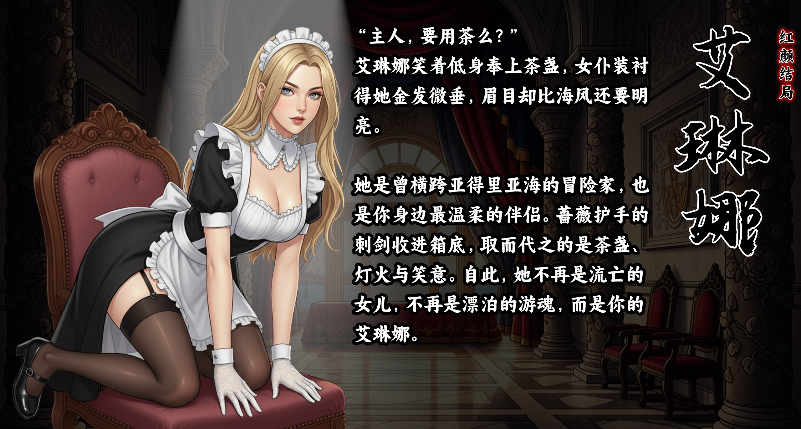 關於“黑絲女僕”出現在武俠遊戲裏這件事……我可以解釋……