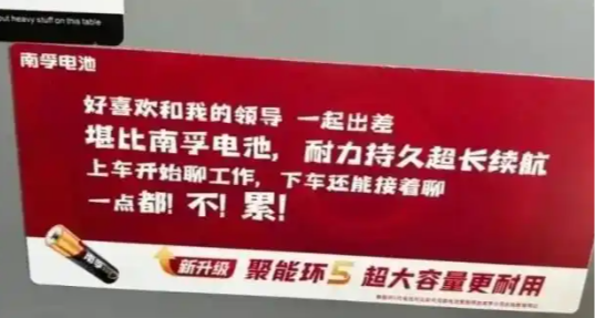 南孚电池因广告致歉：没有考虑周全，产生误解很抱歉