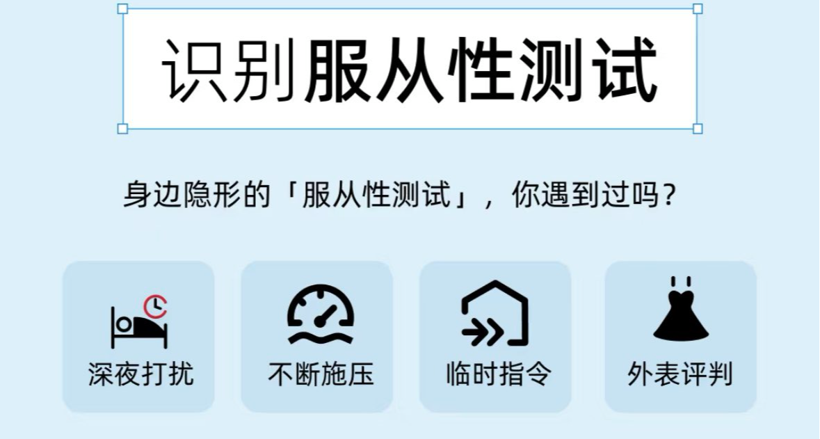 何爲識別服從性測試？