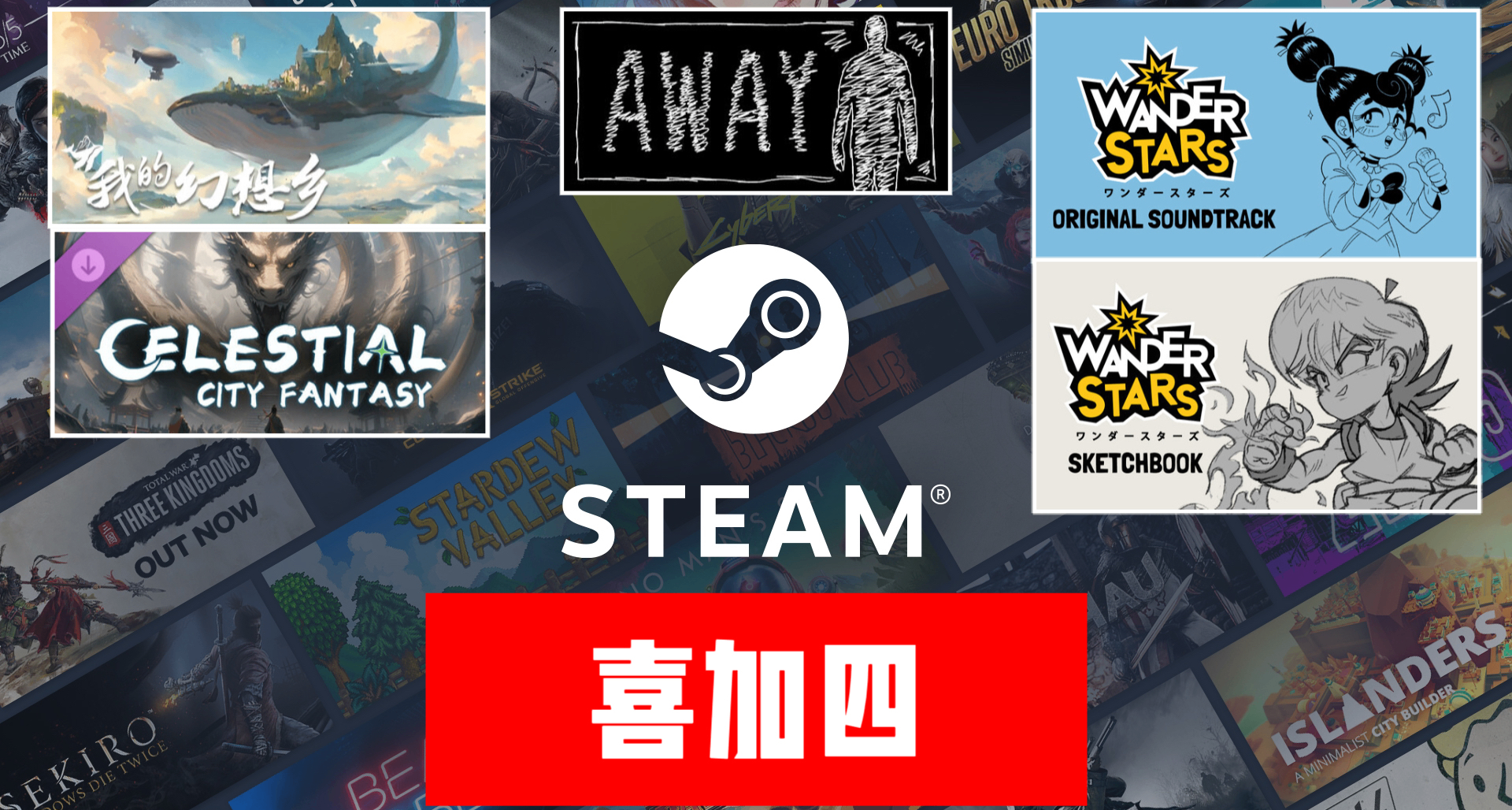 Steam| 總價¥157的遊戲+DLC喜加四【送完即止】