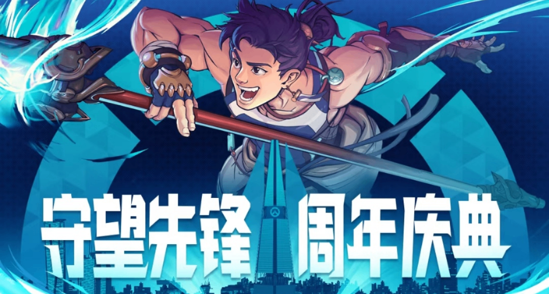 0920守望先锋9周年活动期间奖励活动攻略总览