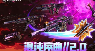 混沌2.0:純複製,無新意,有1別買