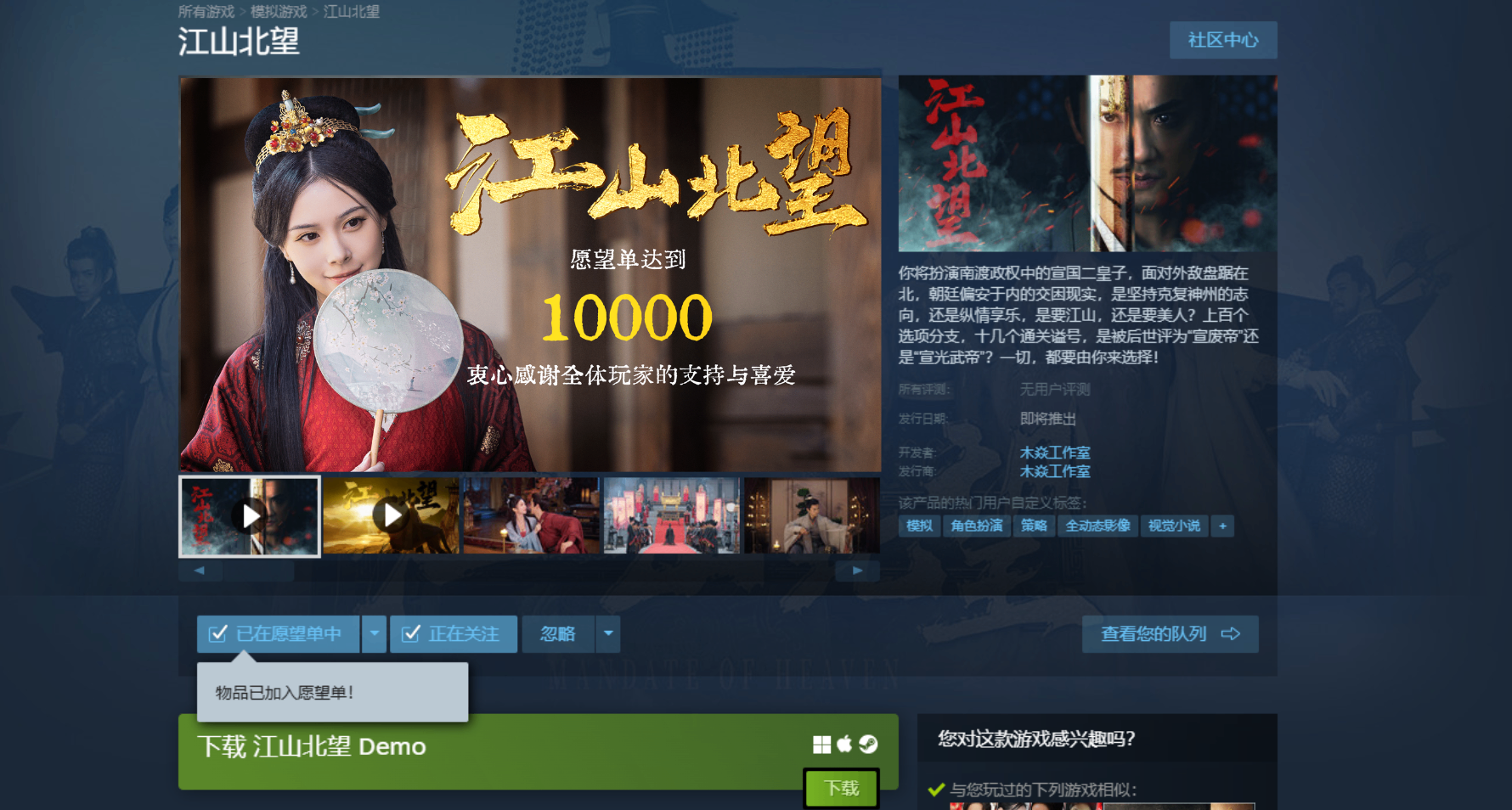 《江山北望》願望單1萬達成！感謝各位玩家！