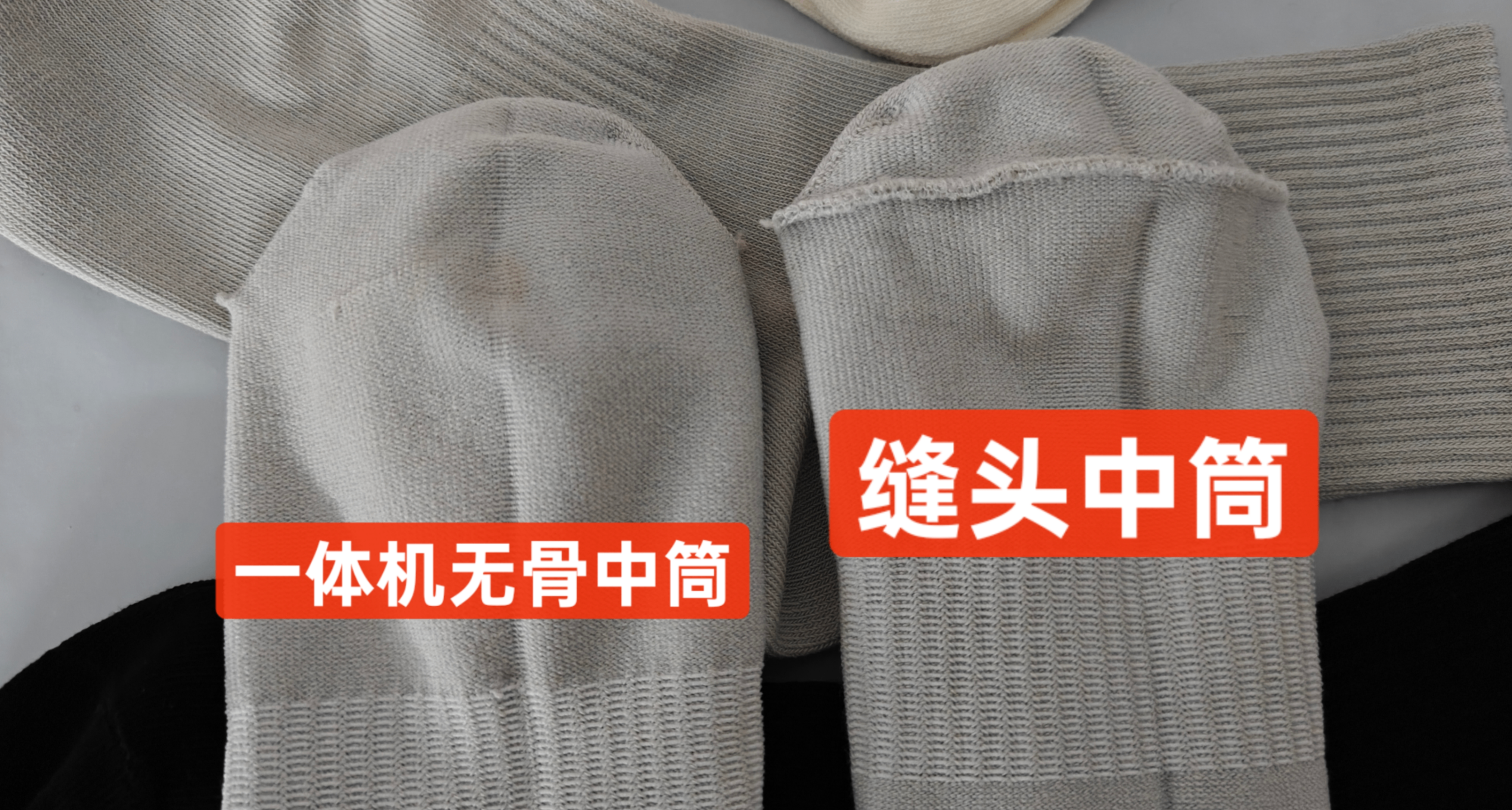 袜子工艺科普第15期——缝头袜、无骨袜