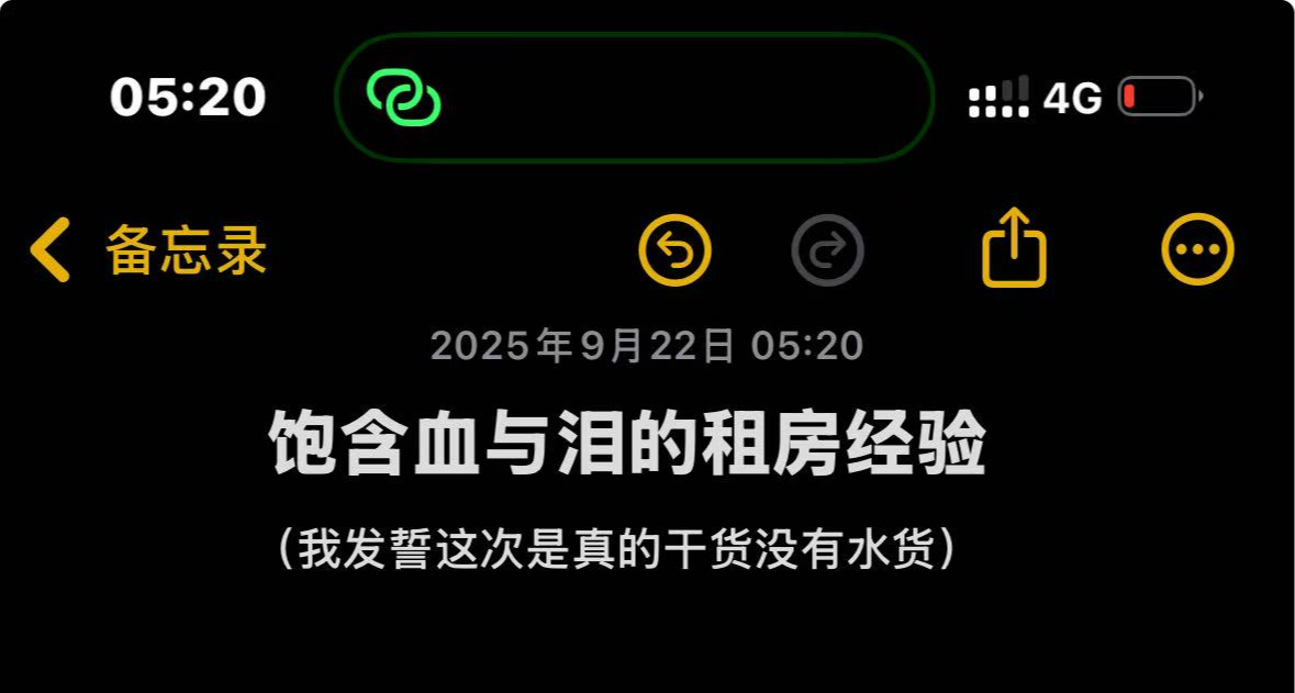 一期飽含血與淚的租房經驗分享帖