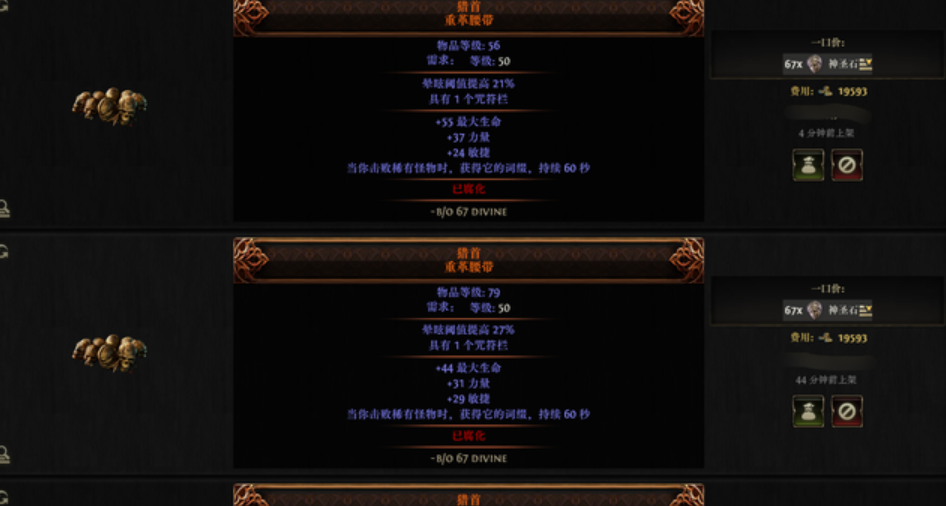 《流放之路二》新手攻略&百科—— 高价值橙装盘点，传奇装备盘点