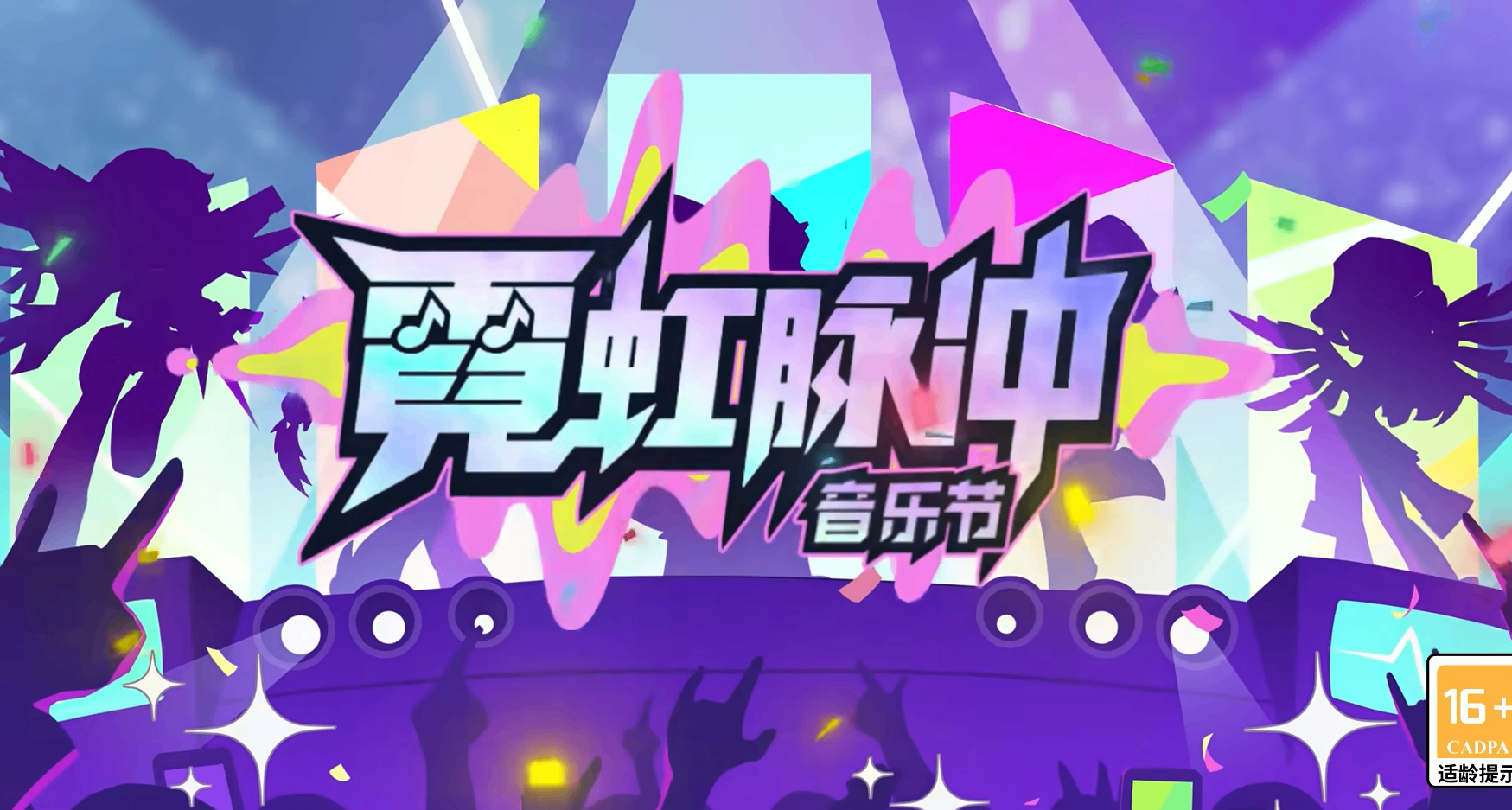 国服专属活动 “霓虹脉冲音乐节” 即将启动