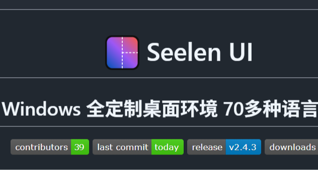 工具笔记 Vol.1 | Seelen UI 全定制桌面