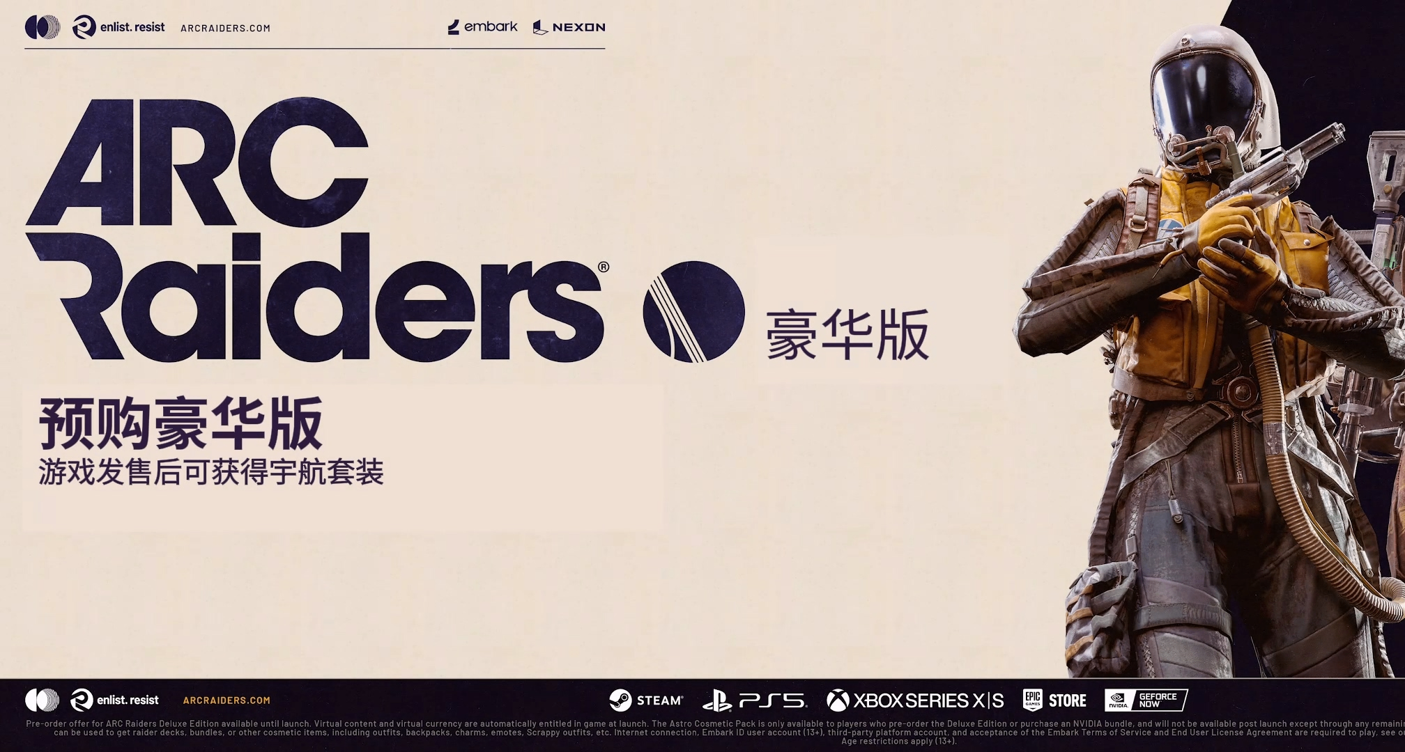 【ARC Raiders】預售開啓！國區售價289元，壓測定檔10.17-19