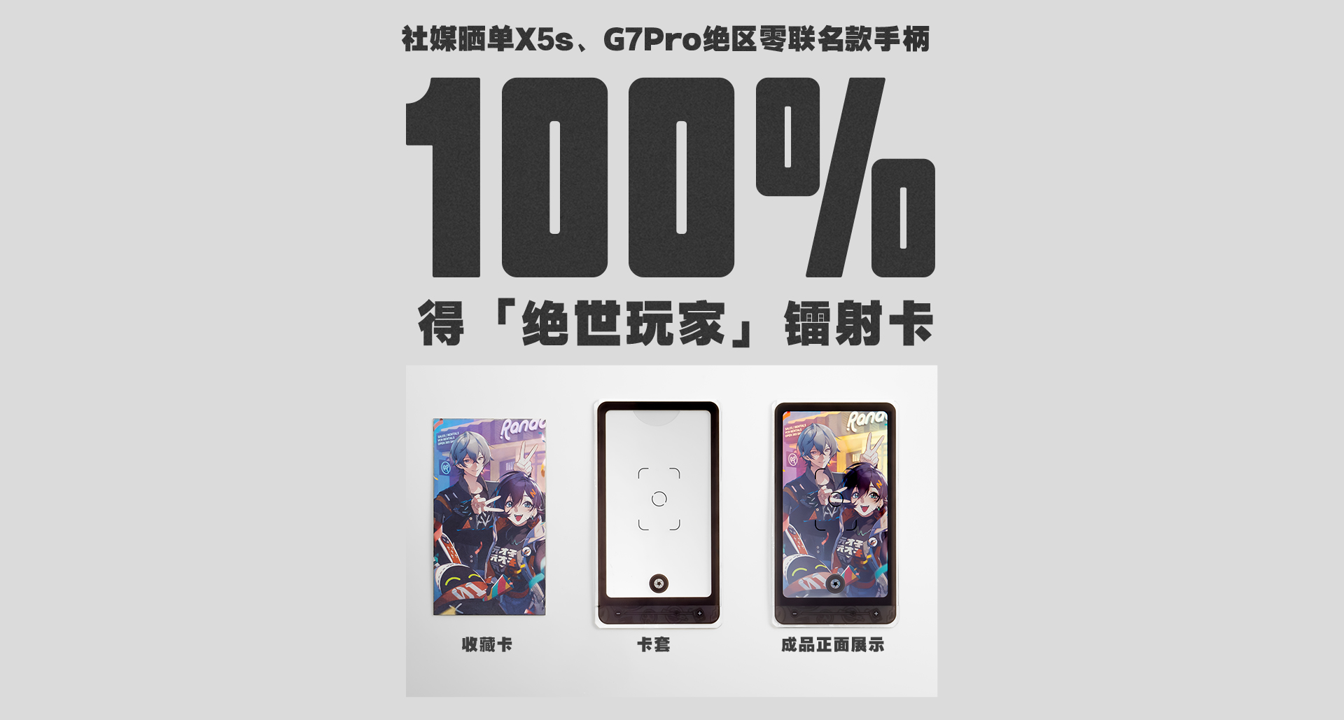 绝区零超大联名手柄礼盒内容全揭晓！另晒单100%送周边！