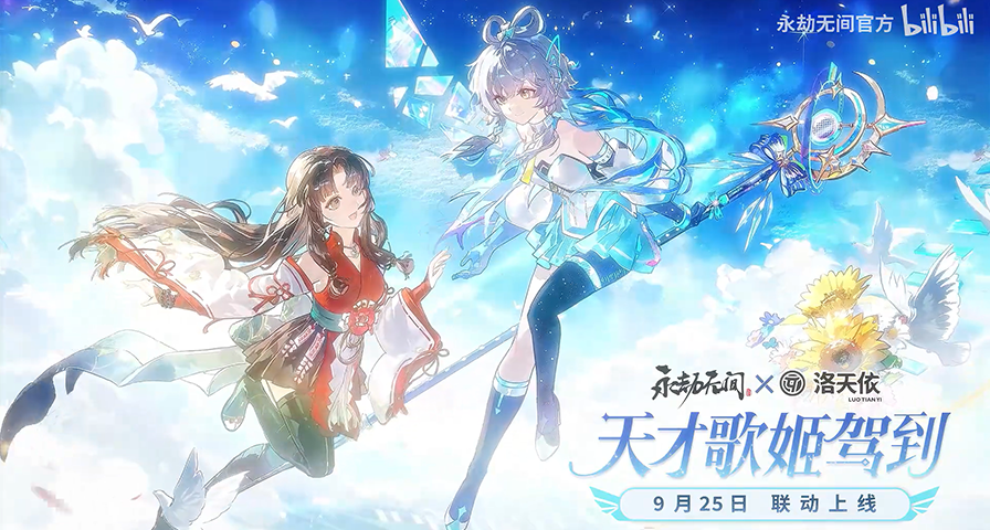 《永劫无间》x 虚拟歌姬“洛天依”联动9月25日上线