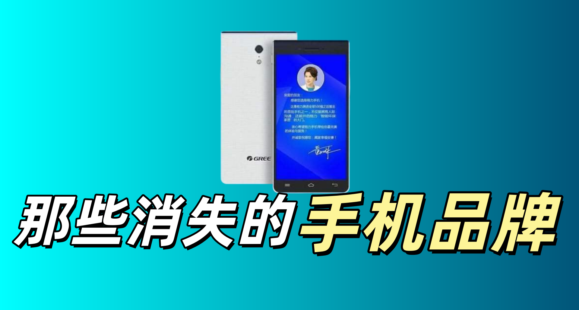 那些消失的手机品牌（七）
