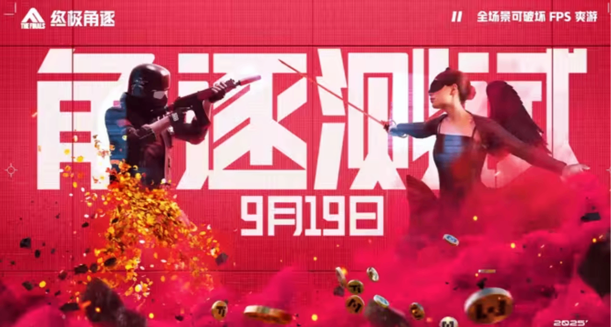 参与《终极角逐》二测，赢永久限定奖励，充值返利高达200%