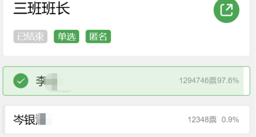 平台回应“李浩同学百万票数选班长”：未发现异常！