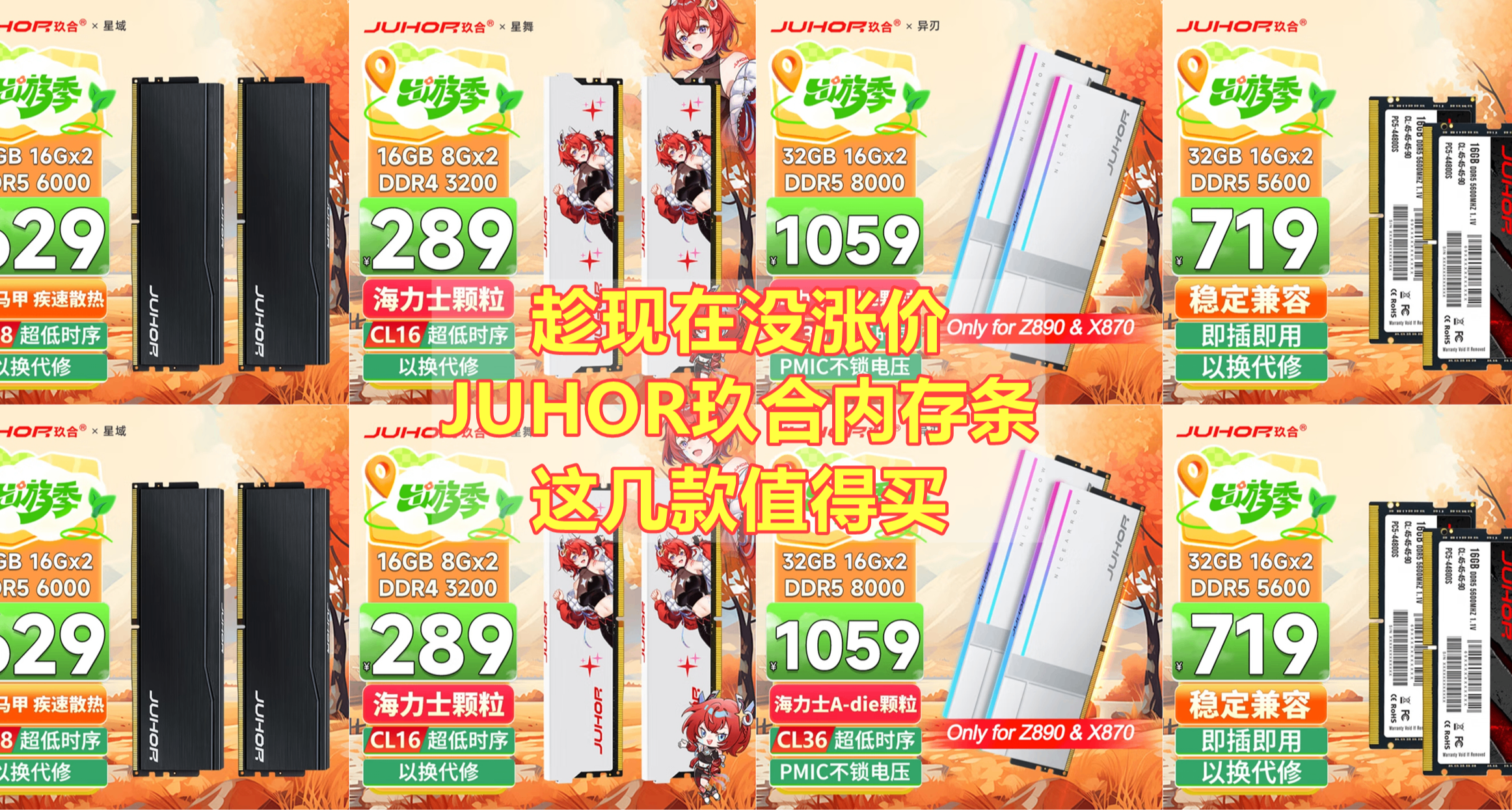 早買早享受 趁JUHOR玖閤家內存條沒漲價 抓緊時間上車