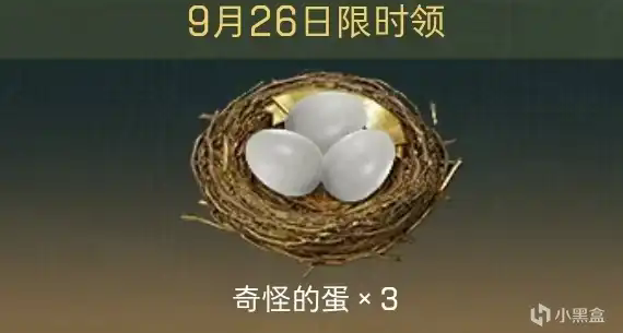 集齐七个召唤奇怪龙？『三角洲行动活动速递』奇怪的蛋惊喜提前