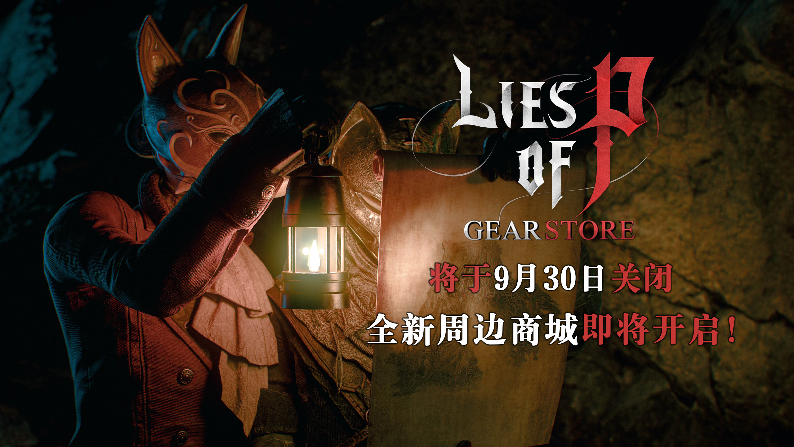 周邊調研問卷｜一起打造你最愛的《匹諾曹的謊言》周邊吧！