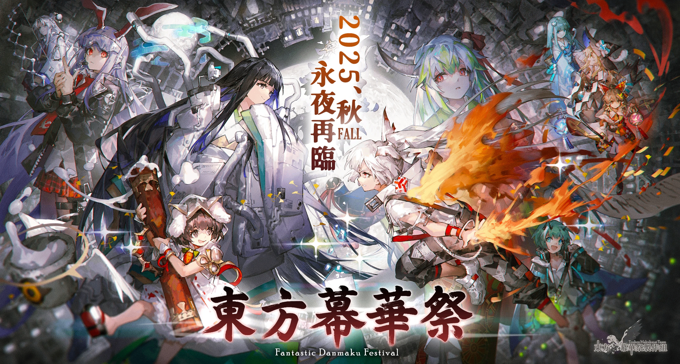 「東方幕華祭 永夜篇」现已正式发售！