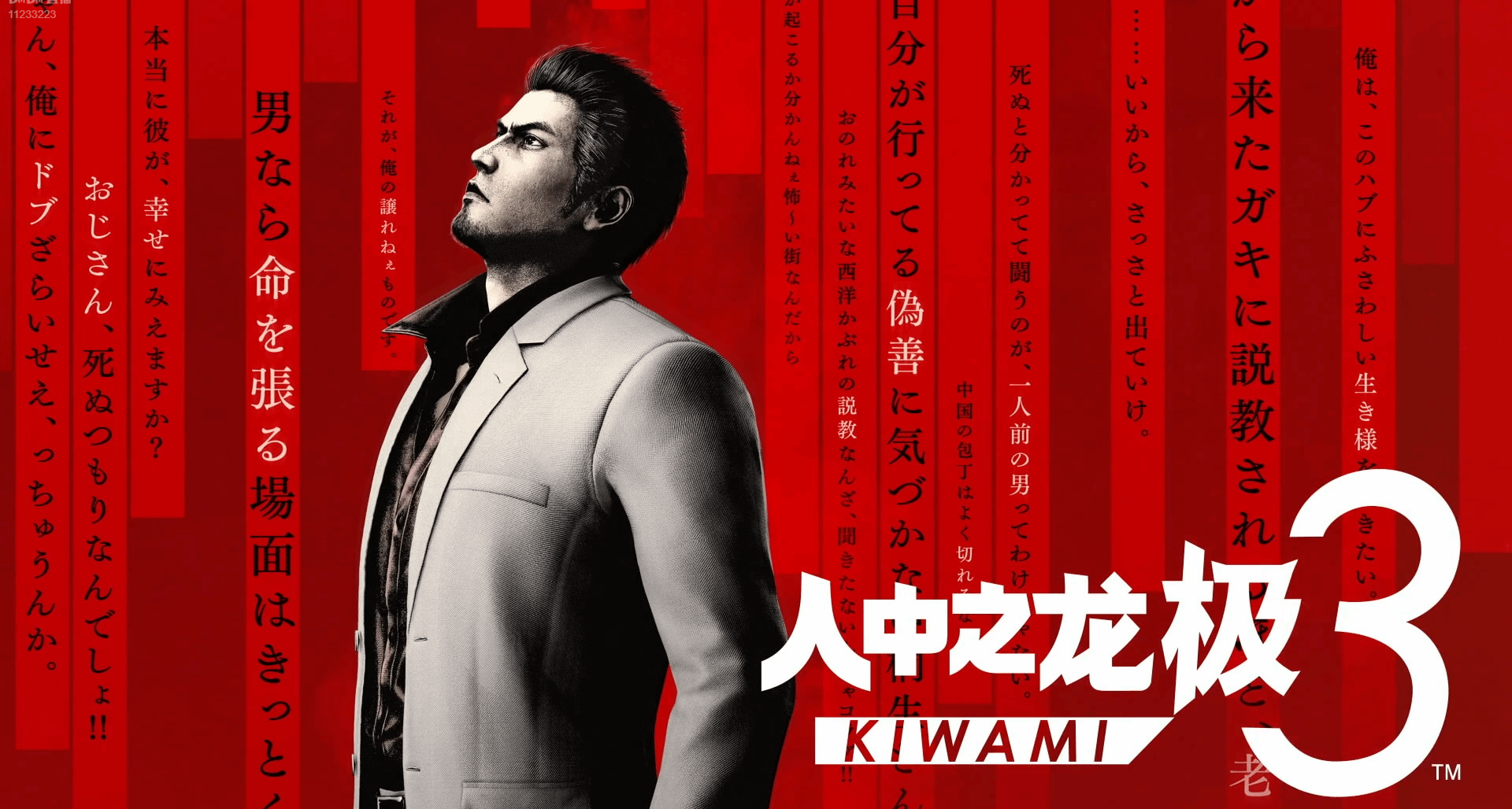 《如龙：极3》正式亮相，是《如龙3》的完全重制版！