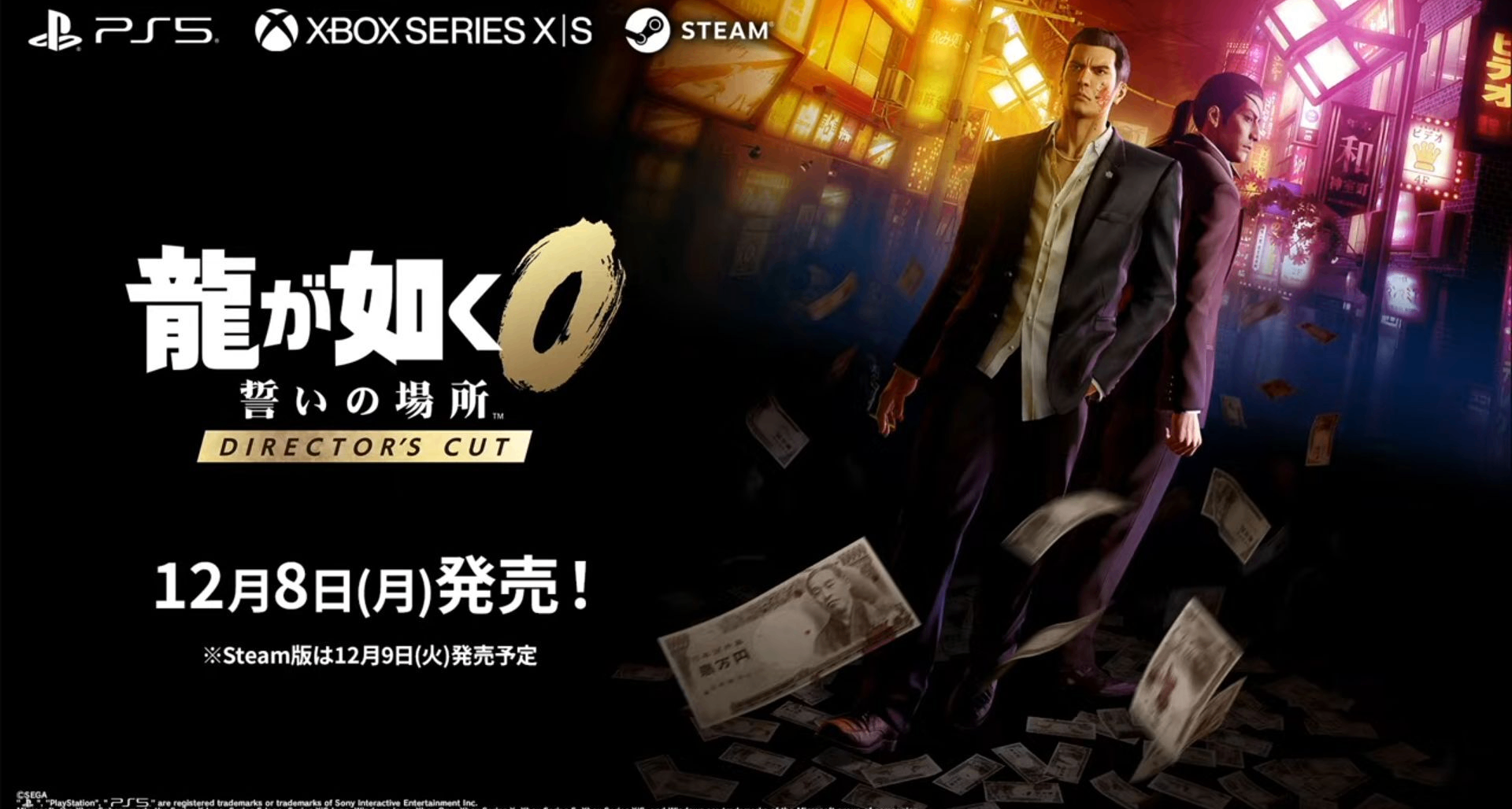 《如龍0：導演剪輯版》將於12月8日登陸PS5、PC、Xbox平臺！