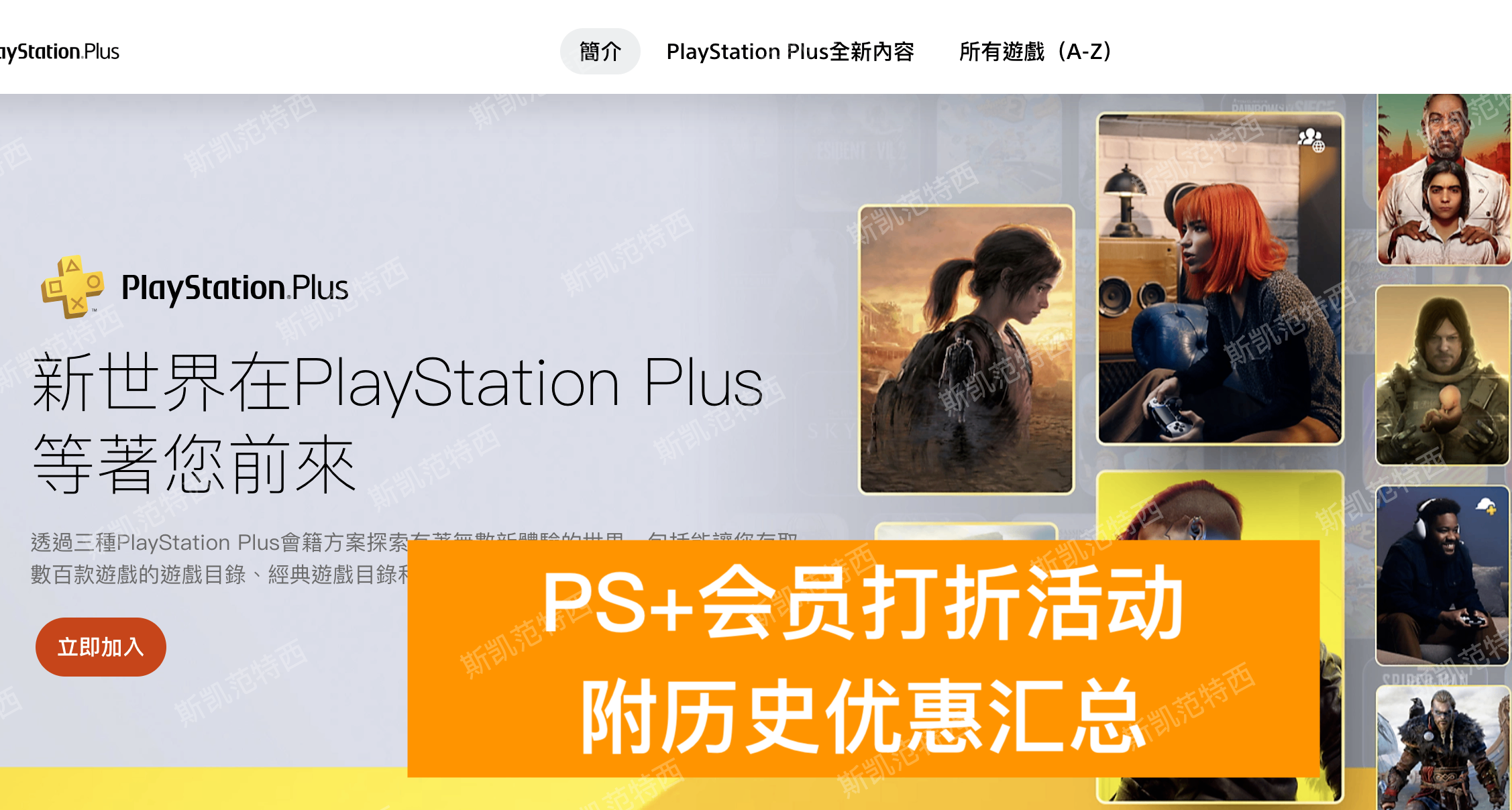 PS+会员打折活动正式上线，附历史优惠汇总