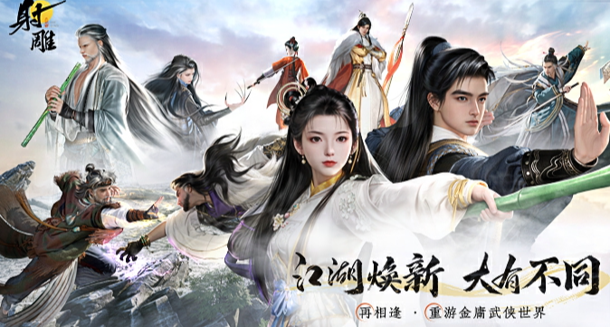 網易《射鵰》將於今年11月24日15時終止運營！