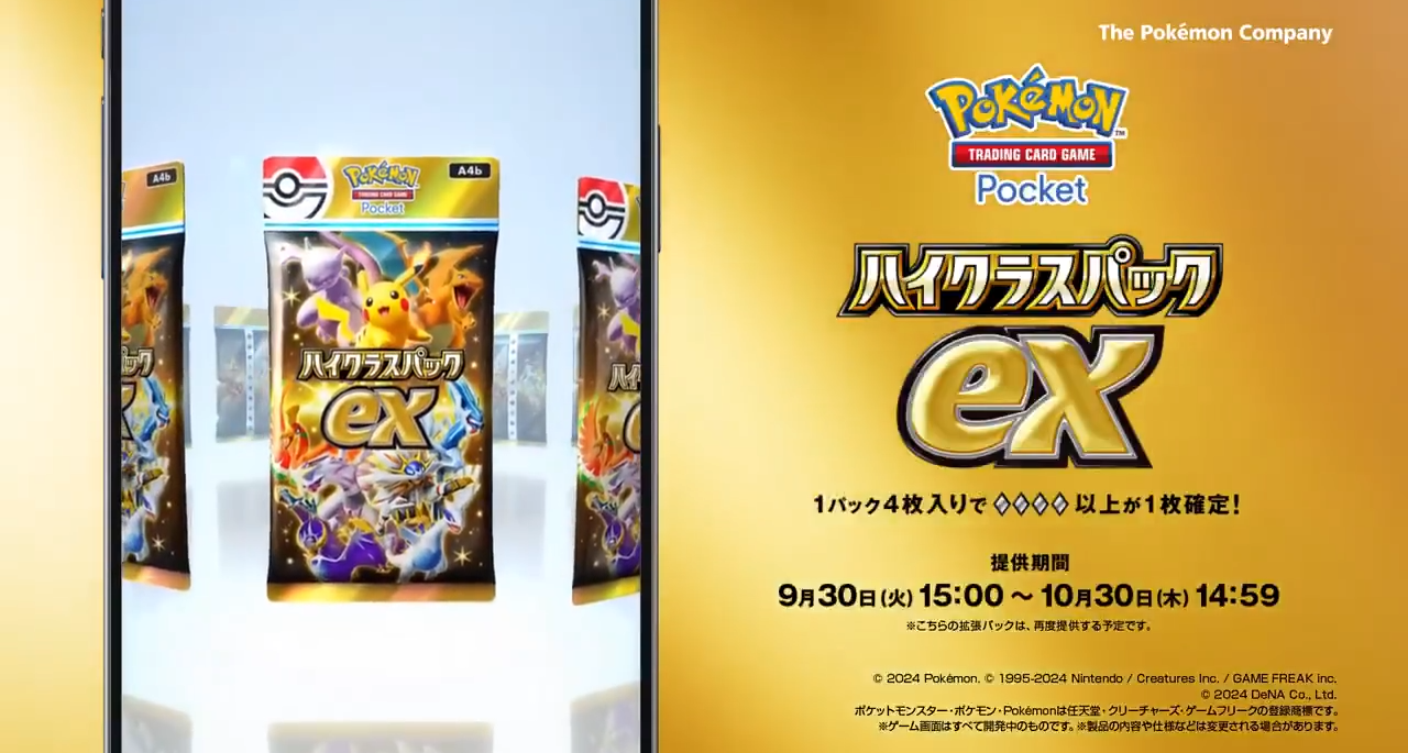 《PTCG Pocket》「高級擴充包ex」預告泄露