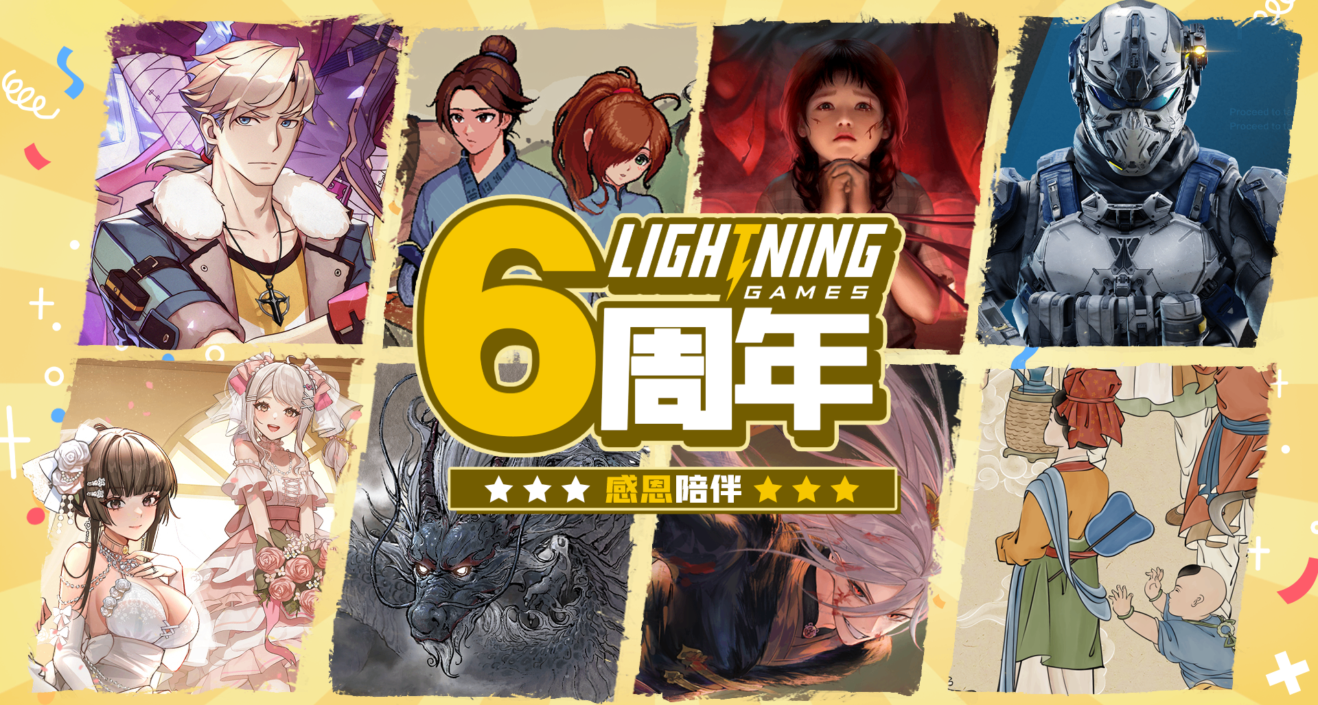 發行商六週年！週年慶搶跑秋促史低送福利~