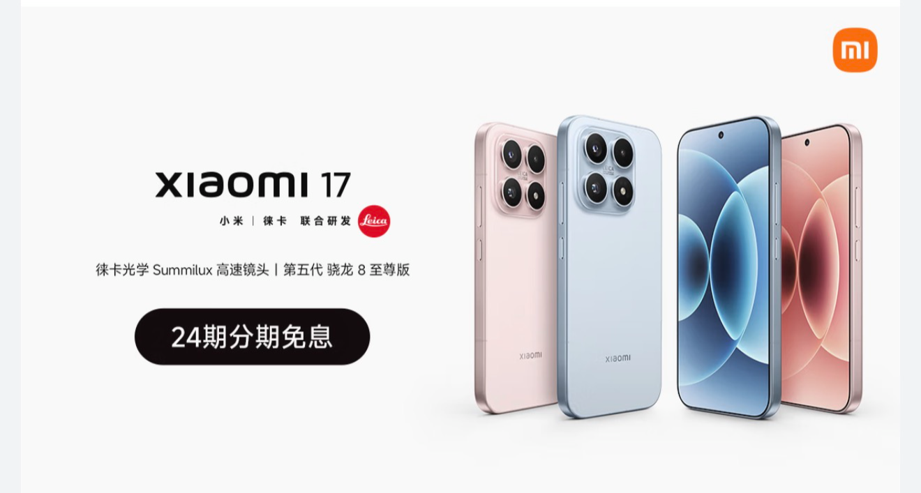 “贏麻了！”對標iPhone的小米17正式發佈