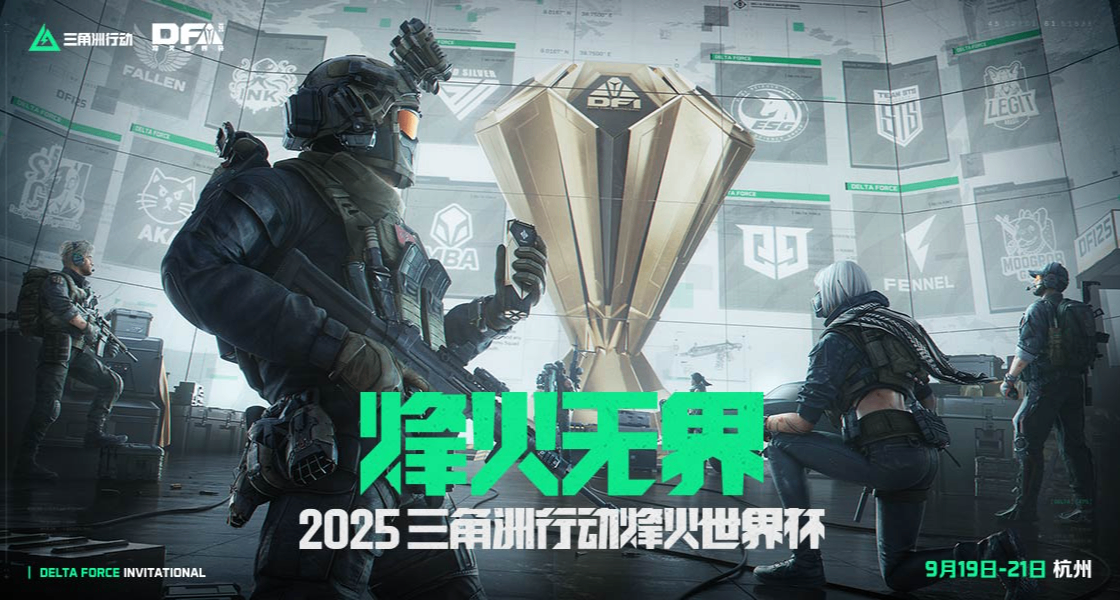 烽火世界盃終局之戰！Q9戰隊登頂全球之巔，中國電競再添一冠