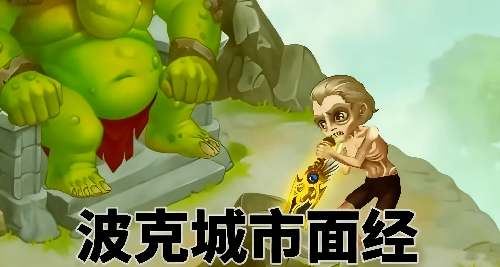 波克城市吐槽向面经 & 字节内推