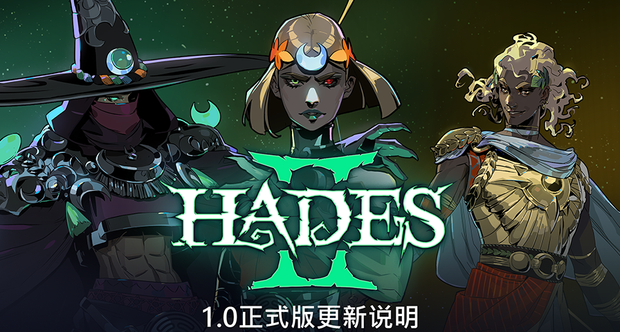 《哈迪斯2》1.0正式版更新上線，新增50個成就！