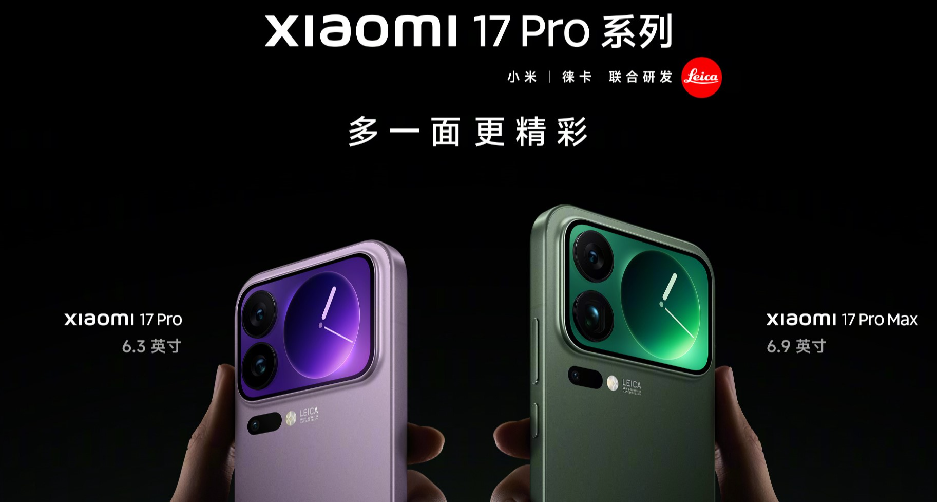 4999起！小米17 Pro系列发布：双尺寸，背屏可玩游戏！