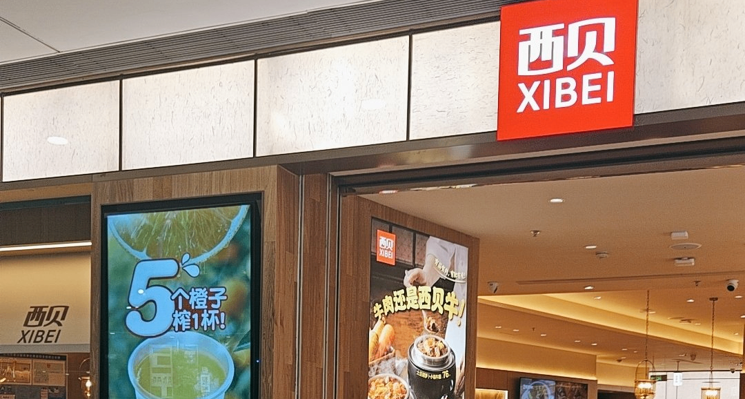 西贝删除温情公关文章，网友：这是拿平台当意林啊