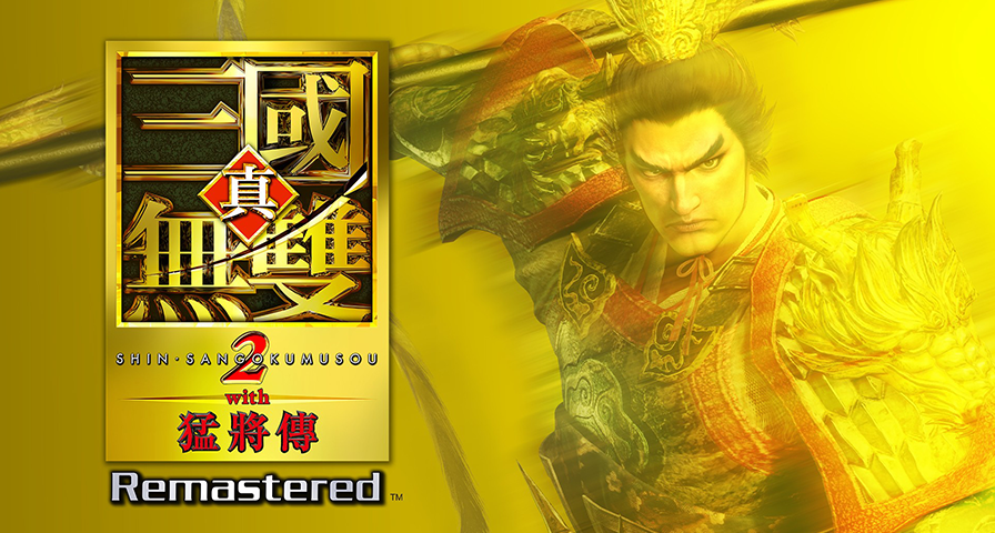 《真・三國無雙2 with 猛將傳 復刻版》宣佈延期，發售日期待定