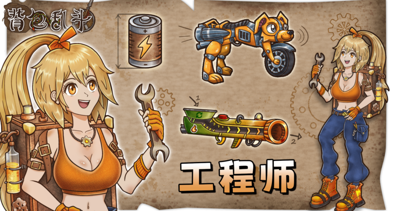 《揹包亂鬥》全新職業“工程師”將於2026年初推出