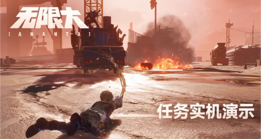 《无限大》公布最新任务实机演示