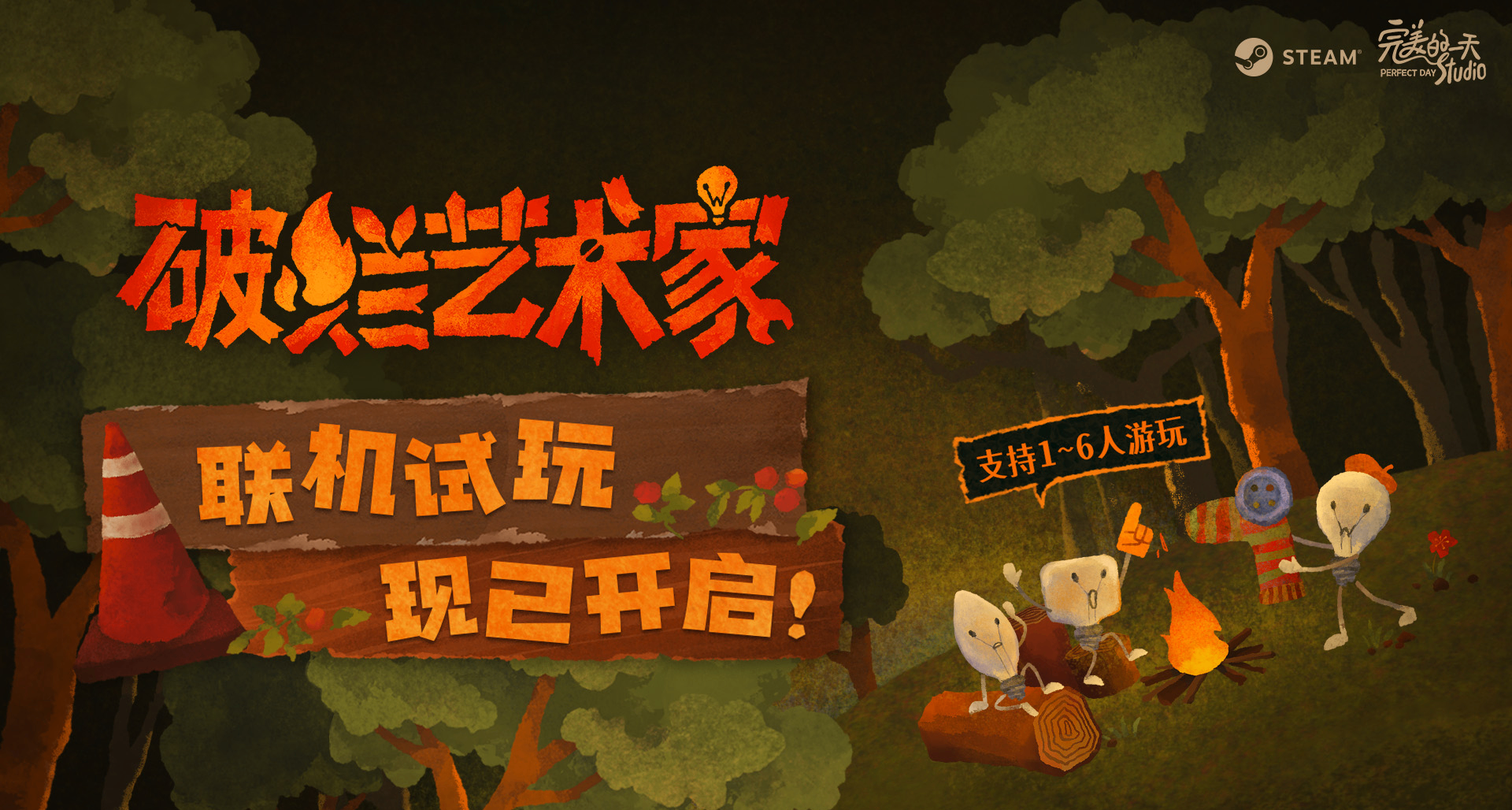人人都是藝術家！“你拼我猜”多人遊戲《破爛藝術家》試玩開啓