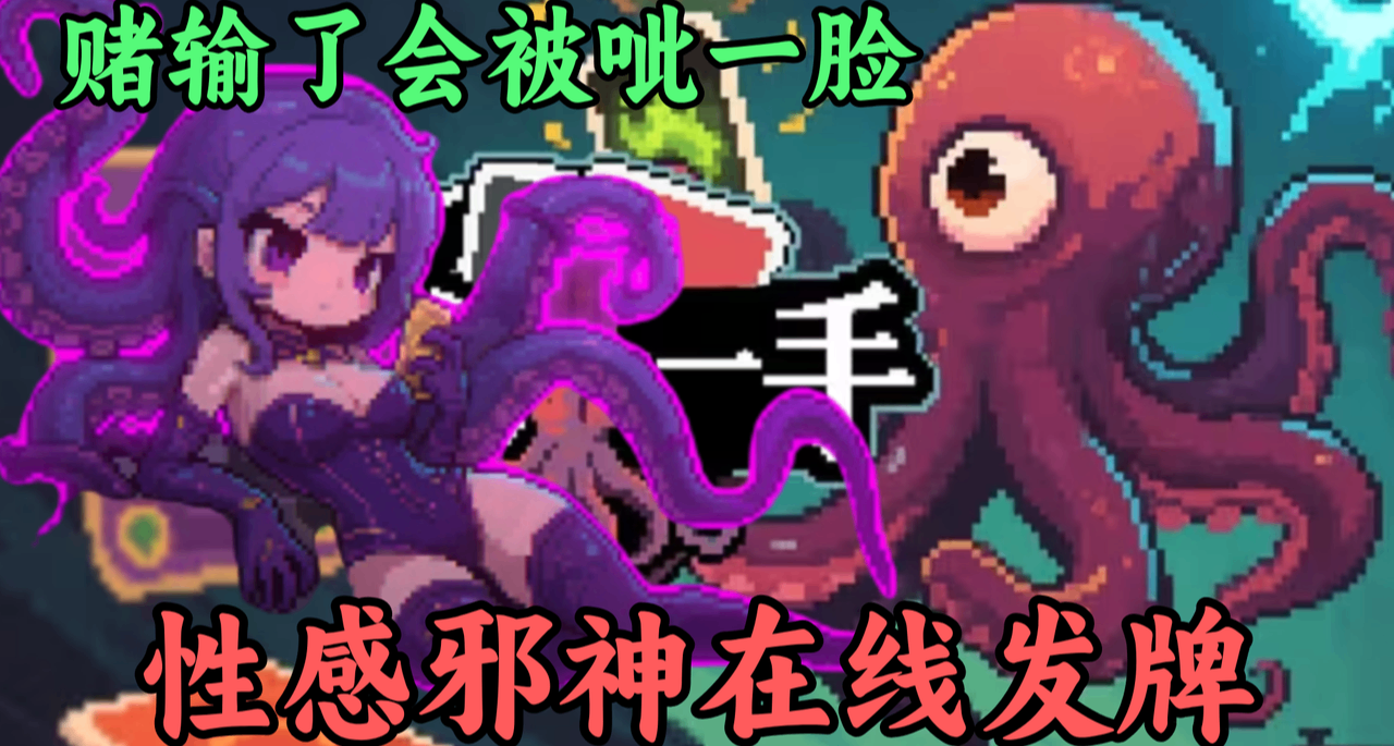 我再也不當賭狗了！像素克蘇魯+肉鴿卡牌+自走棋的《神之一手》