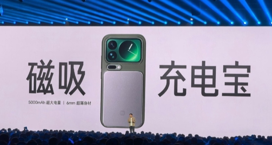 小米發佈“金沙江”磁吸充電寶 售價299元，兼容iPhone 17！
