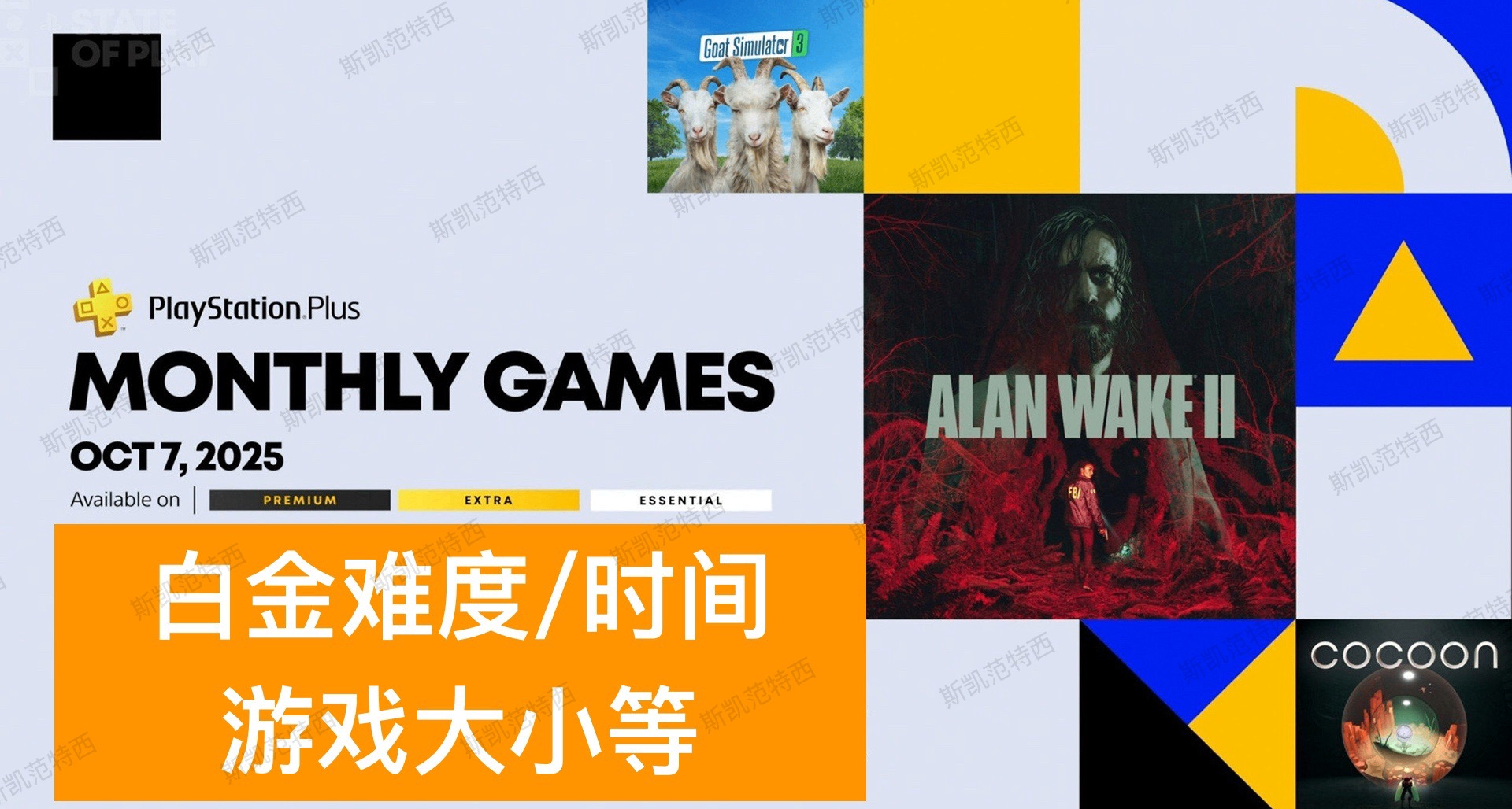 【2025年10月】港服PS+会免游戏白金难度、时间及游戏大小等