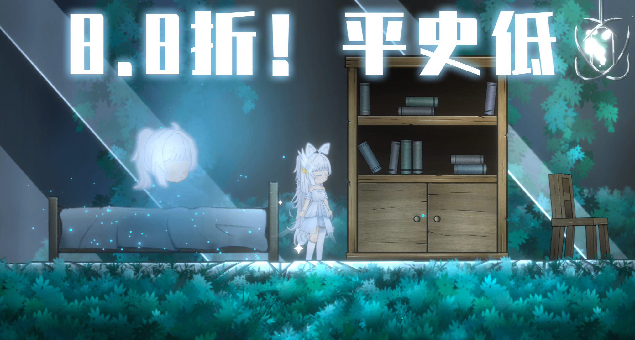 秋促平史低！9月30日開啓「朝露：境界旅程」折扣