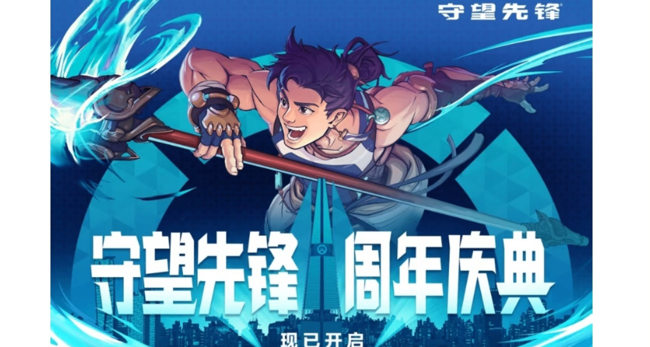 0926守望先鋒9週年獎勵活動攻略總覽及10天迴歸300金幣活動