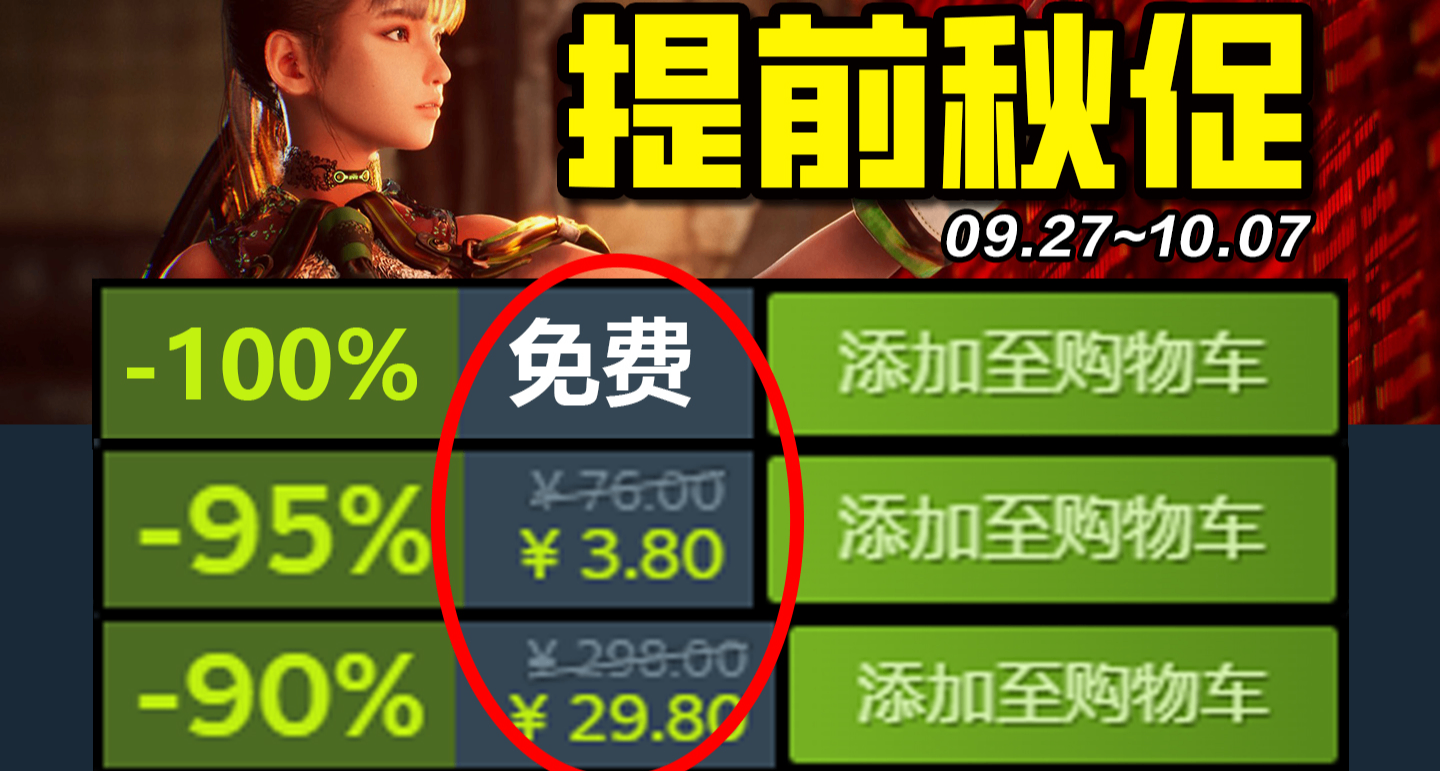 【steam史低游戏推荐9.27】啊~宅男最爱的销量神作秋促前抢跑！