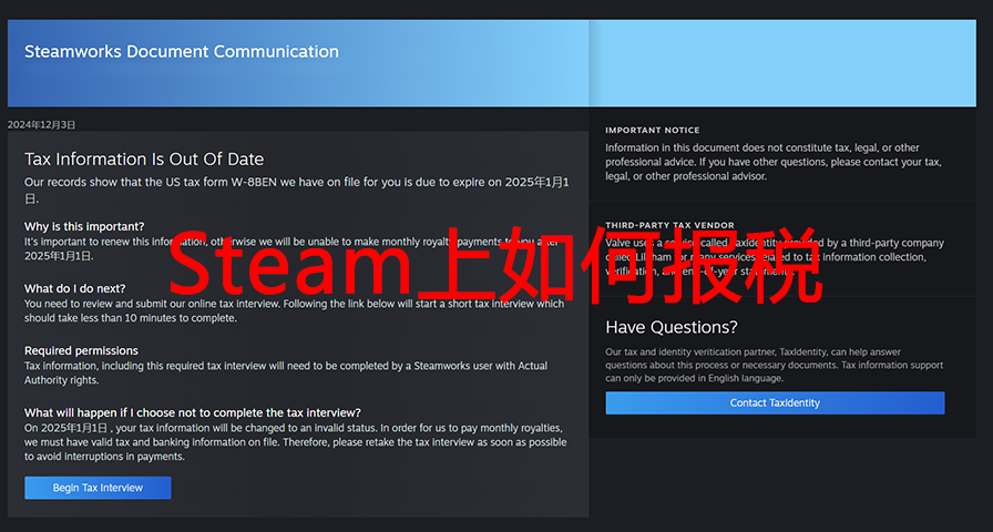 Steam上如何報稅【如何在Steam上賣遊戲19】