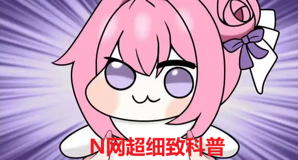 關於遊戲mod在哪下？n網是什麼？n網尾號是什麼？問題保姆級科普