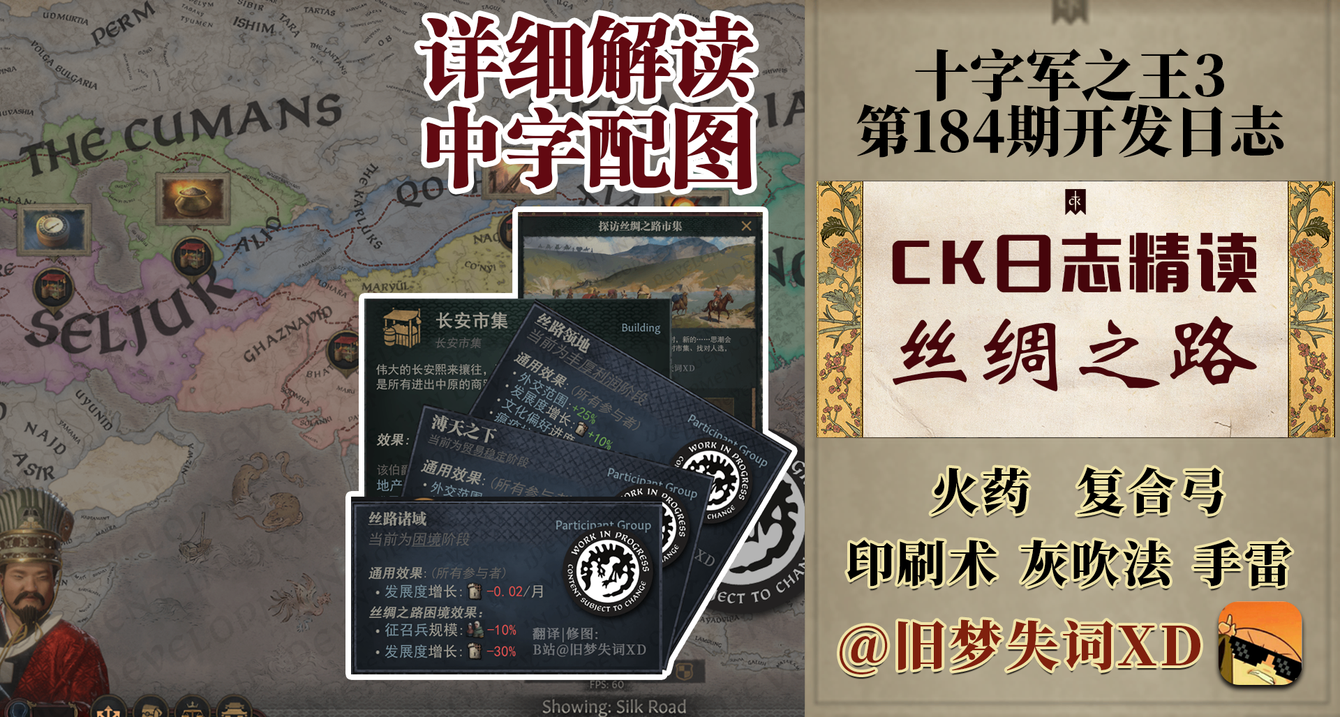【舊夢精讀】絲綢之路機制解讀 十字軍之王3 第148期日誌